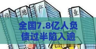 企业贷款逾期，困境与应对