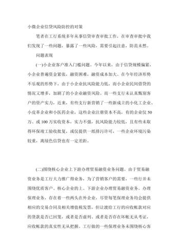 小微企业贷款主要风险及防范措施