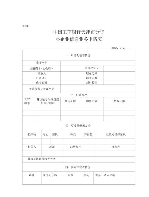 企业银行贷款所需材料明细