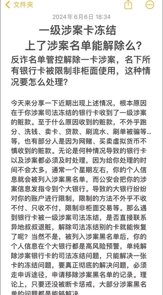 银行贷款给股权被冻结企业的风险与挑战