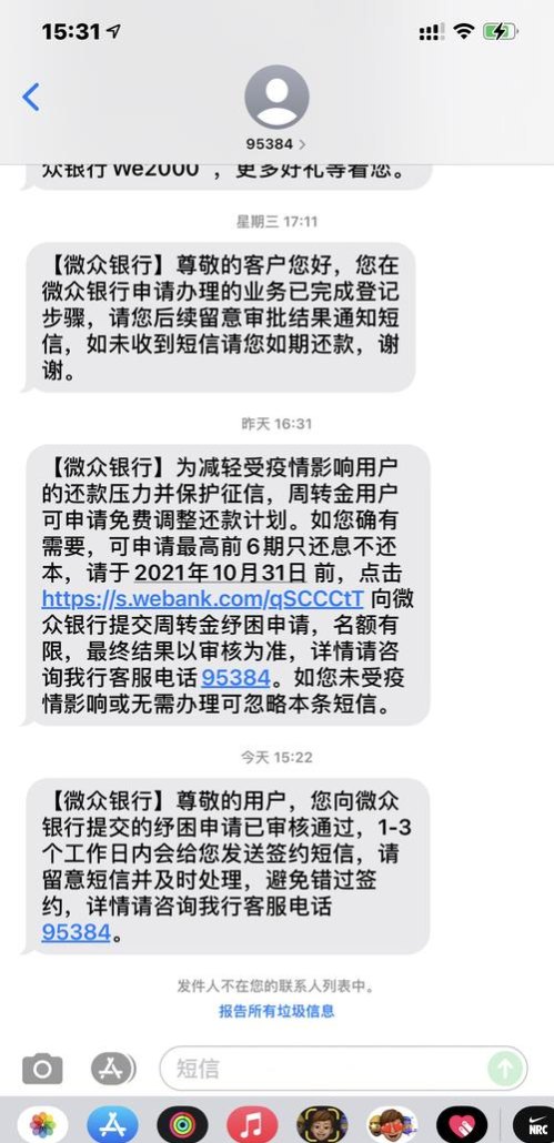 微众银行贷款企业信息不全引发的思考