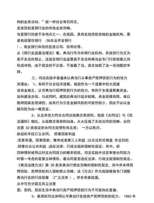 典当行发放信用贷款给企业是否违法？