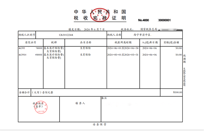 银行贷款为啥要企业完税证明