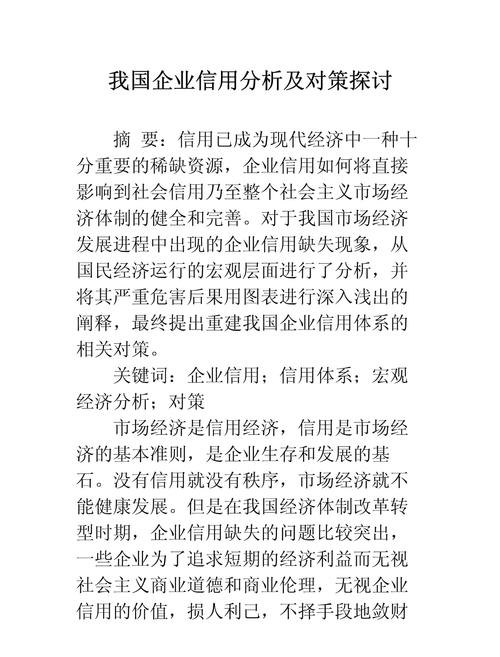 中小企业信用贷款困难问题分析及解决对策