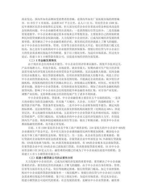 上海企业无抵押贷款的可行性与注意事项