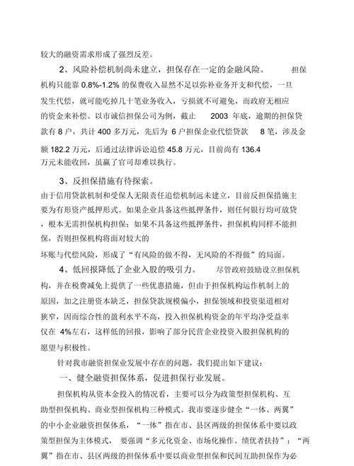 担保公司巧解中小企业贷款难