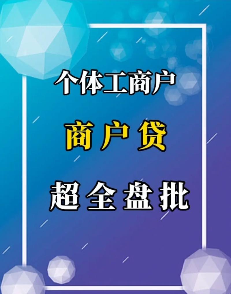 小型企业信用贷款，助力企业发展的金融利器