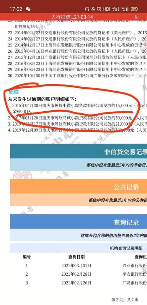 河东区抵押企业贷款上征信吗？