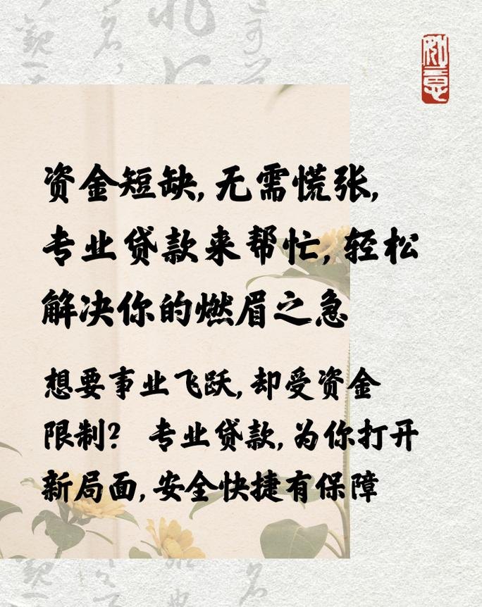 龙岩企业大额抵押贷款，解决资金难题的明智之选