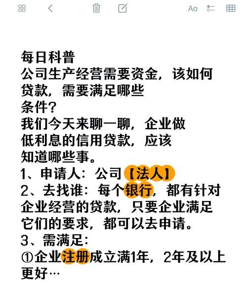  企业抵押贷款全攻略，从申请到还款的完整指南