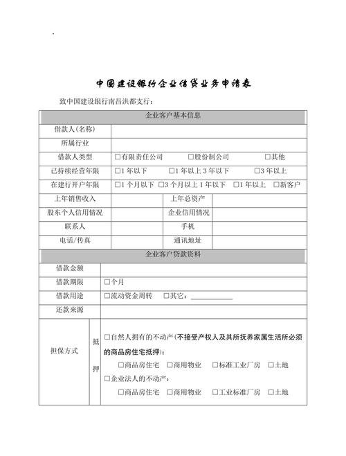 企业银行贷款申请报告列表页