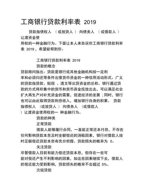 2019 年企业向银行贷款利率解析