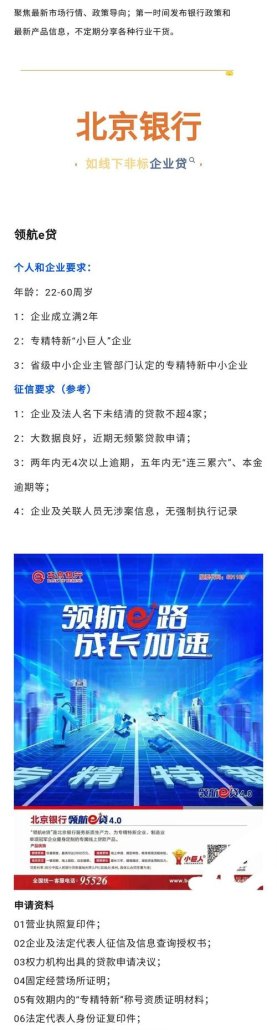 北京企业信用贷款，优势与考量