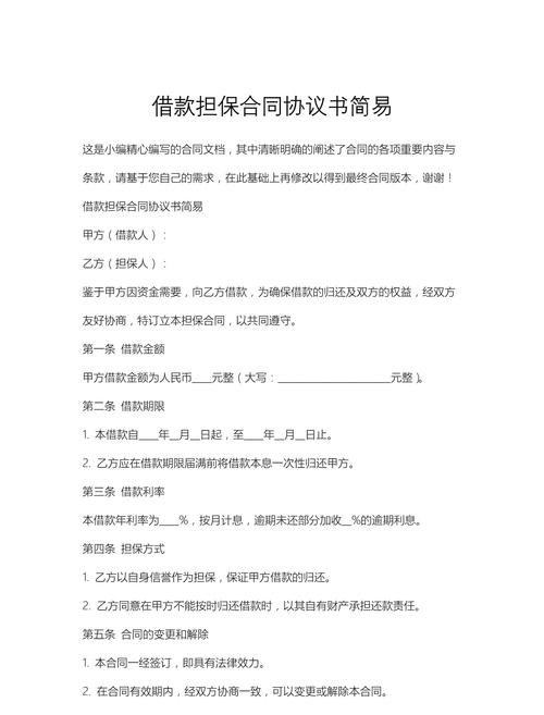 给企业贷款做担保人需要承担什么？