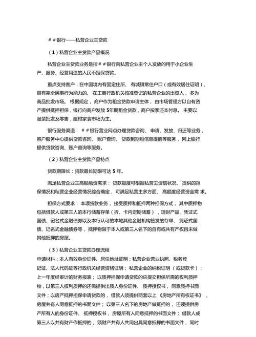 私营企业主无抵押贷款攻略