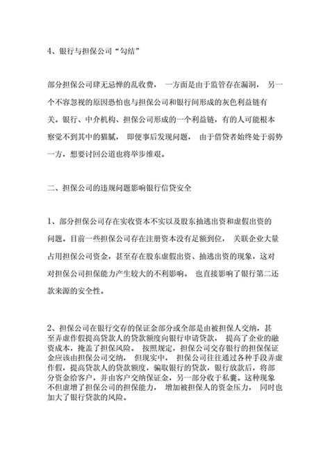 我是公司股东，为企业贷款担保的责任与风险