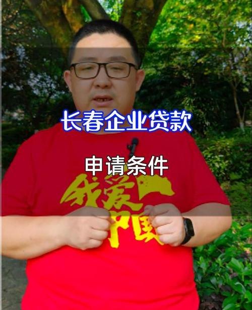 长春能否办理企业无抵押贷款？