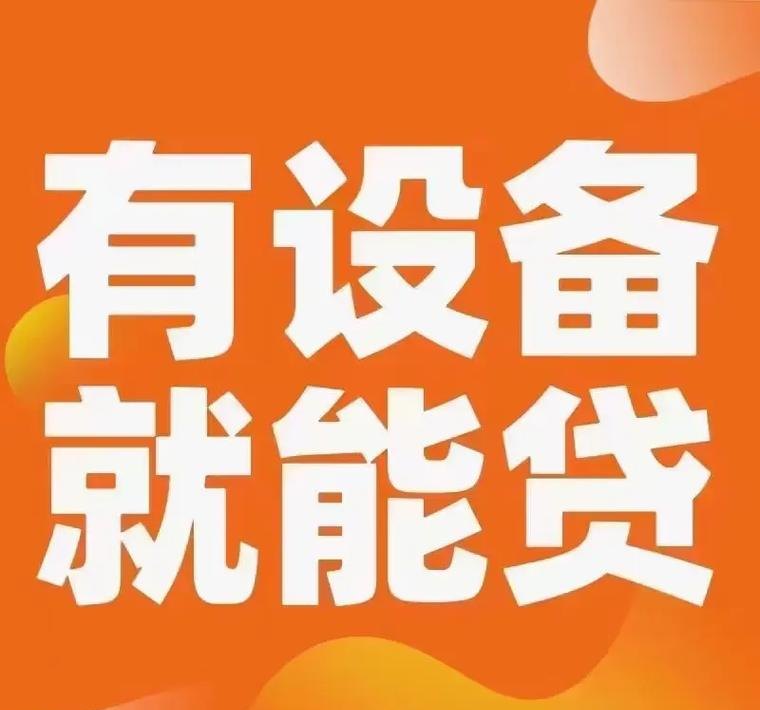 重庆企业机器设备存货抵押贷款，解决融资难题的创新方式