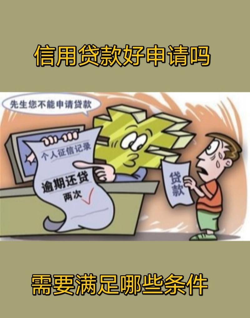 广东江门企业信用贷款好申请吗？