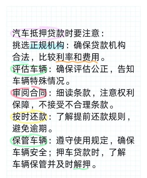 企业存货抵押贷款的要求与注意事项