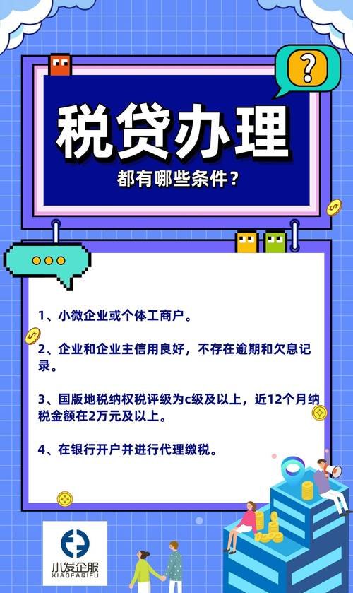 企业避税与银行贷款政策的关系及应对策略