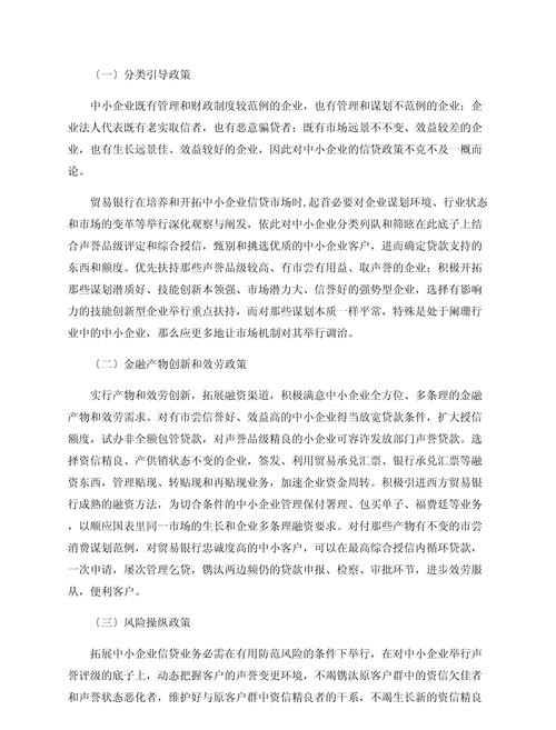 中小企业银行贷款金额的影响因素与解决方案