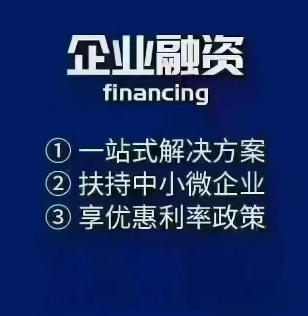 加强企业信用贷款支持，助力企业发展与经济稳定