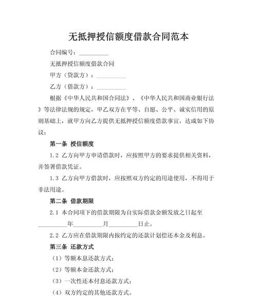 企业授信贷款，无抵押申请的可能性与考量