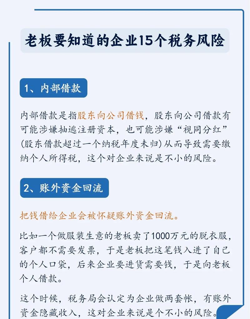 以企业名义贷款在税务上的风险及应对策略