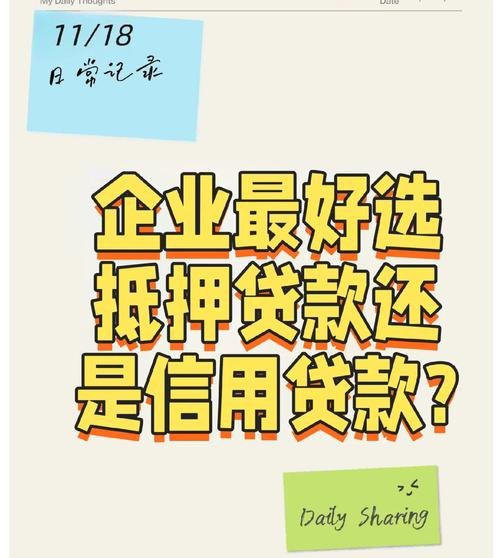 企业信用贷款，你需要知道的一切