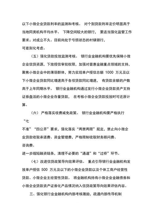 关于进一步深化小微企业金融服务的意见