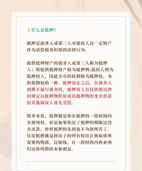 企业贷款用个人房产抵押担保，风险与保障的权衡