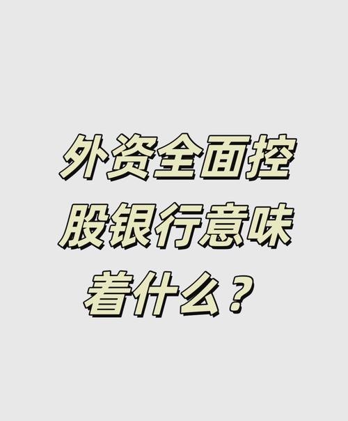 境外银行贷款到国内企业，机遇与挑战并存