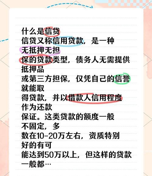 2018企业信用贷款条件全解析