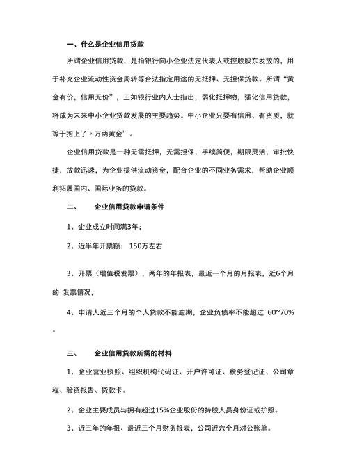 企业获得信用贷款的条件