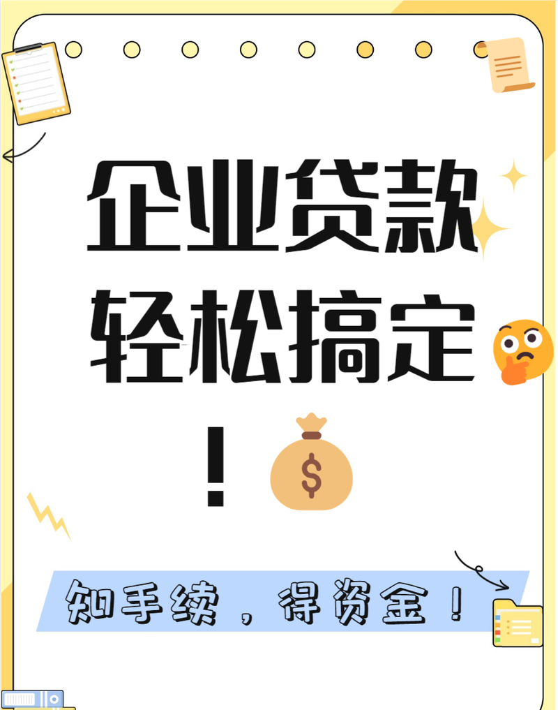 企业一般向哪个银行贷款