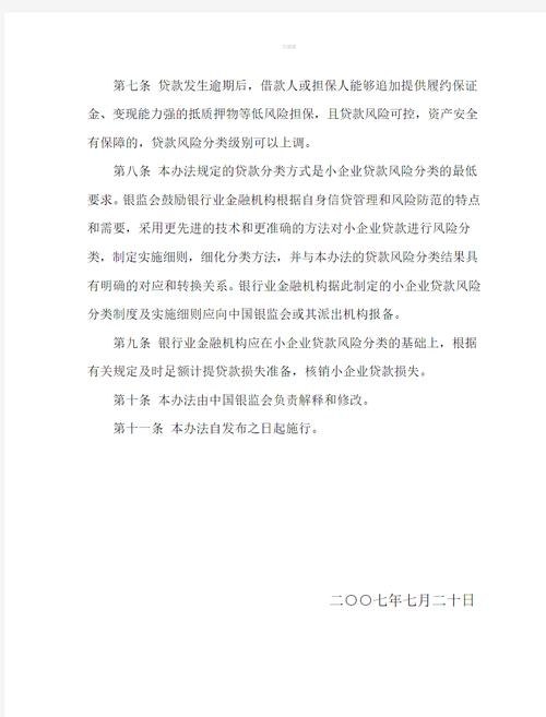 银行向A企业发放抵押贷款，风险与机遇并存