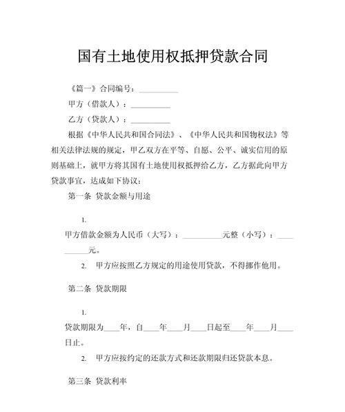 国有企业土地抵押贷款合法么