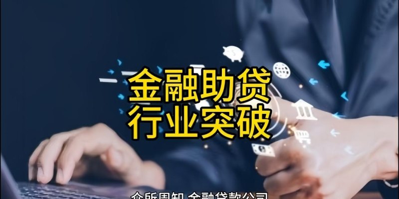 企业信用贷款，助力企业发展的金融引擎