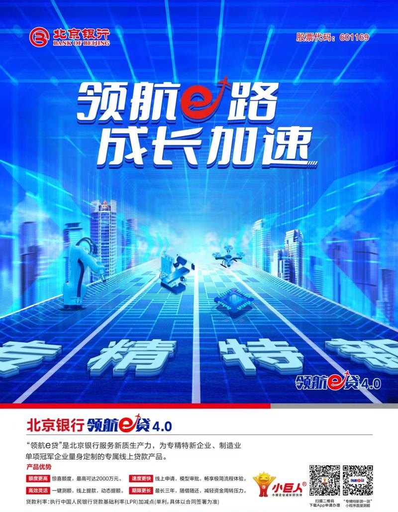 北京小企业银行贷款，助力企业腾飞的金融引擎