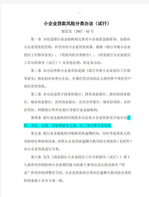 中小企业银行贷款标准，现状、问题与对策