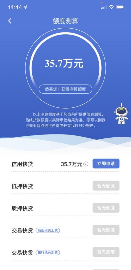 解析建行企业信用贷款的额度上限