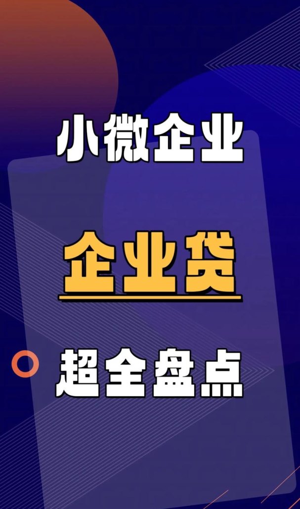 深圳微小企业信用贷款，助力企业腾飞的金融引擎