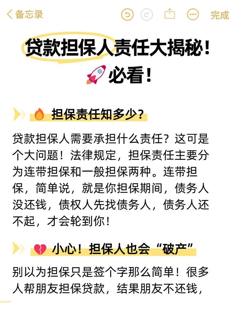 企业贷款需要担保人资料，关键要点与全面解析