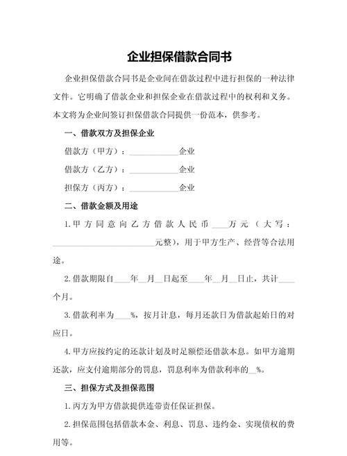企业向银行贷款需要担保人吗