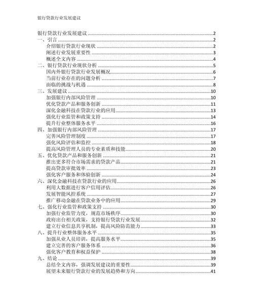 关于企业对银行贷款的建议和要求