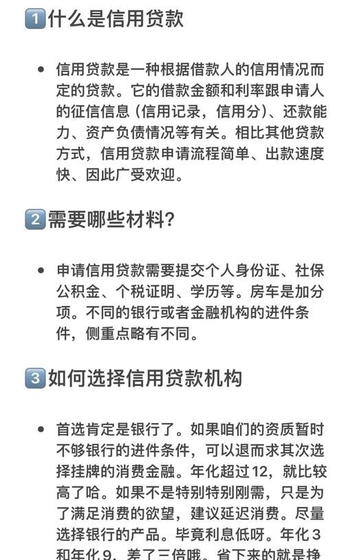 企业如何通过信用贷款