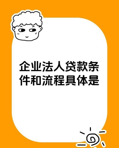 企业法人可以抵押贷款吗