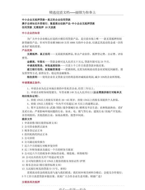 中小企业没有抵押如何申请贷款