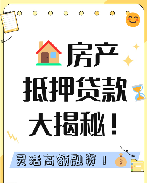 企业贷款能用商住房抵押么